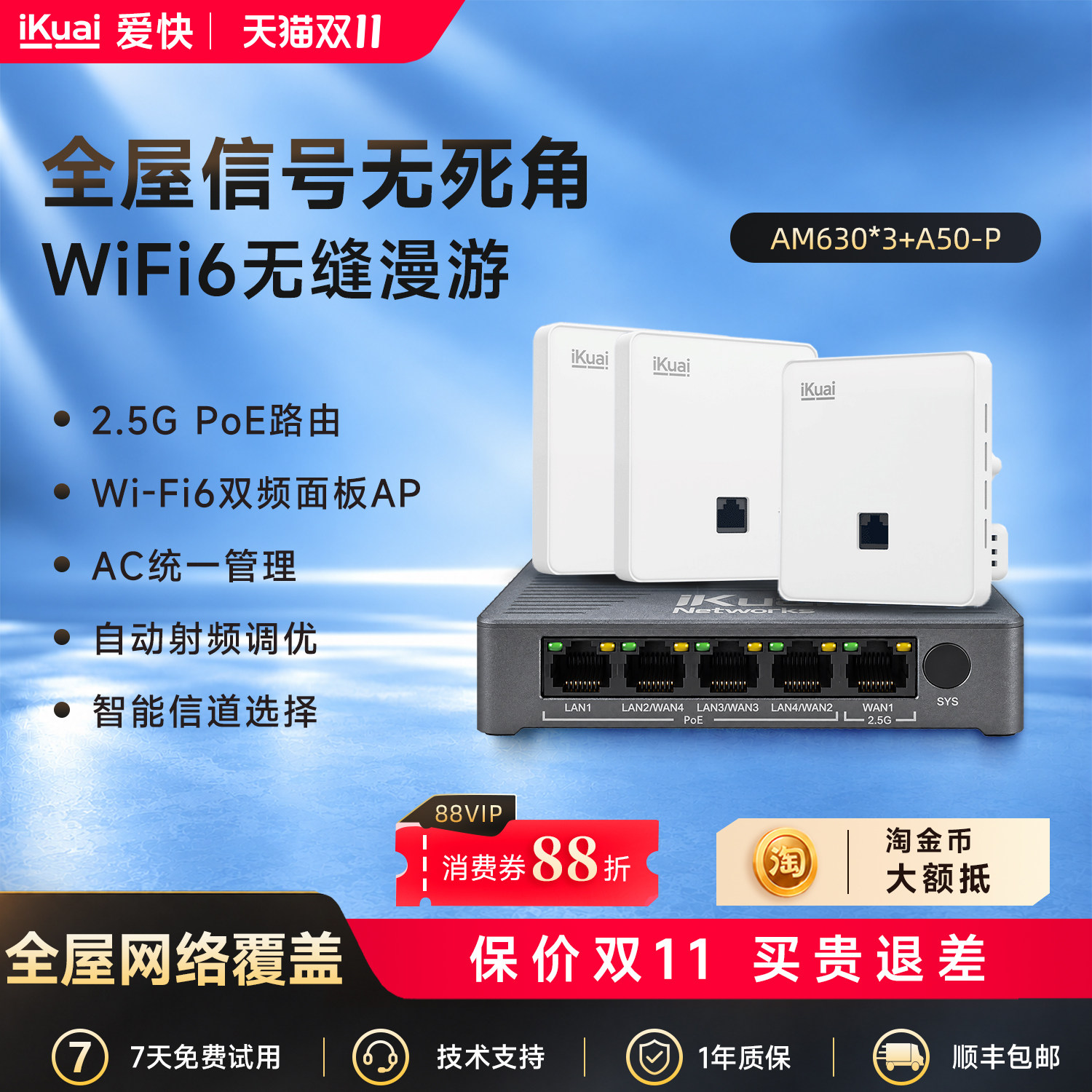 iKuai爱快无线ap面板86全屋覆盖wifi全屋路由器千兆wifi6无线面板3000M双频家用大户型酒店acap组网套装