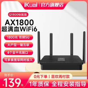 Q1800L路由器AP家用高速千兆无线WiFi6穿墙王全屋无线wifi覆盖Mesh组网宿舍公寓 iKuai 爱快