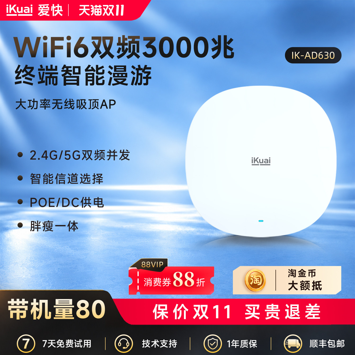 吸顶路由器AX3000兆iKuai爱快ap千兆口双频全屋无线wifi覆盖POE/DC供电胖瘦一体无缝漫游acap组网极简AD630