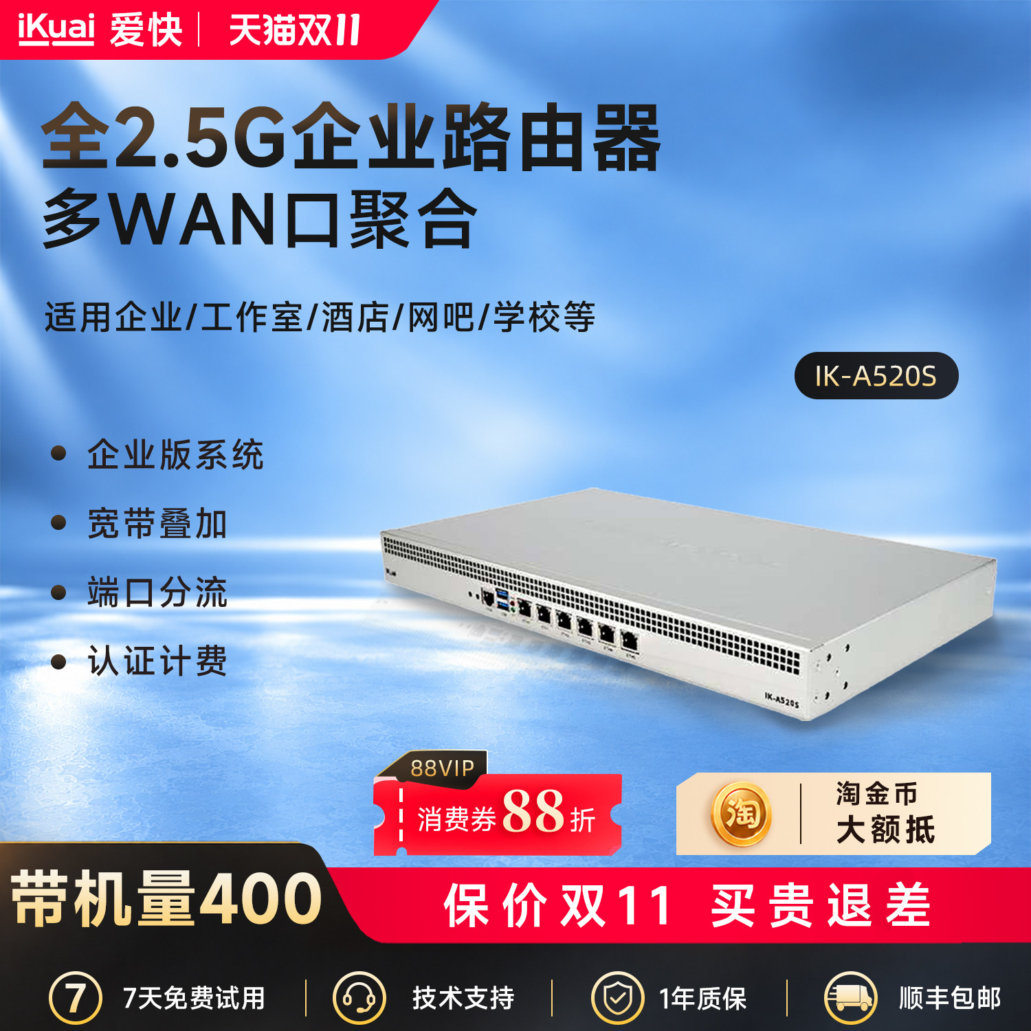 爱快路由器2.5g多网聚合ikuai路由器有线企业级多wan口宽带叠加行为管理防火墙支持IPv6虚拟机A520S不带WiFi