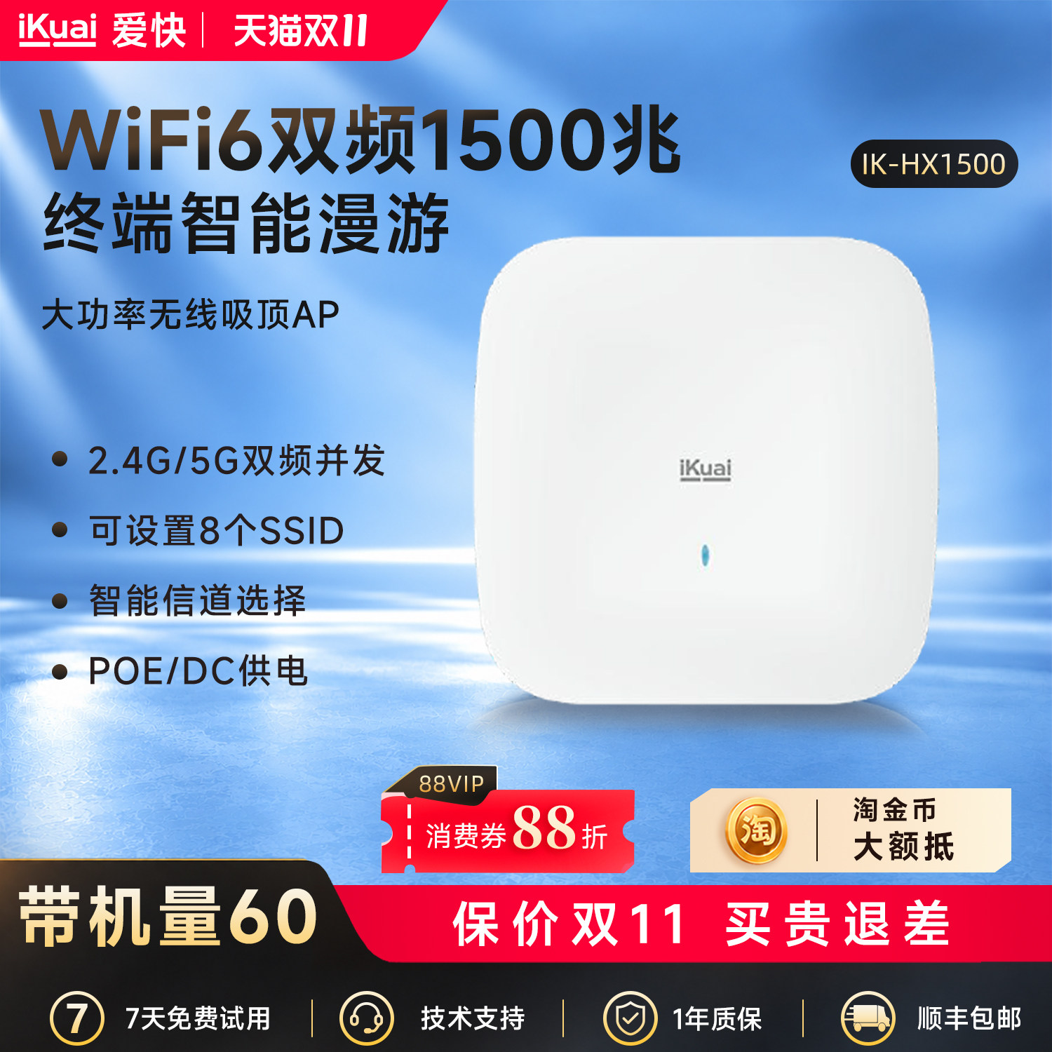 WiFi6吸顶路由器1500兆iKuai爱快无线吸顶ap千兆吊顶wifi6全屋wifi覆盖ac+ap组网POE供电无缝漫游HX1500