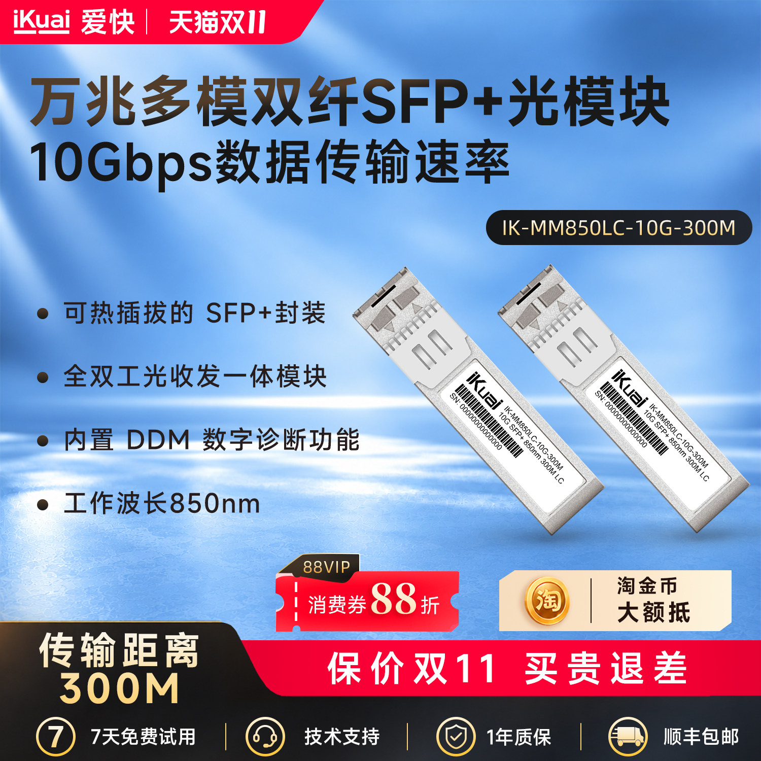 爱快光模块SFP千兆万兆单模单纤多模双纤可选交换机收发器光电转换器SM320LC-10G-40KM拍下发一对iKuai