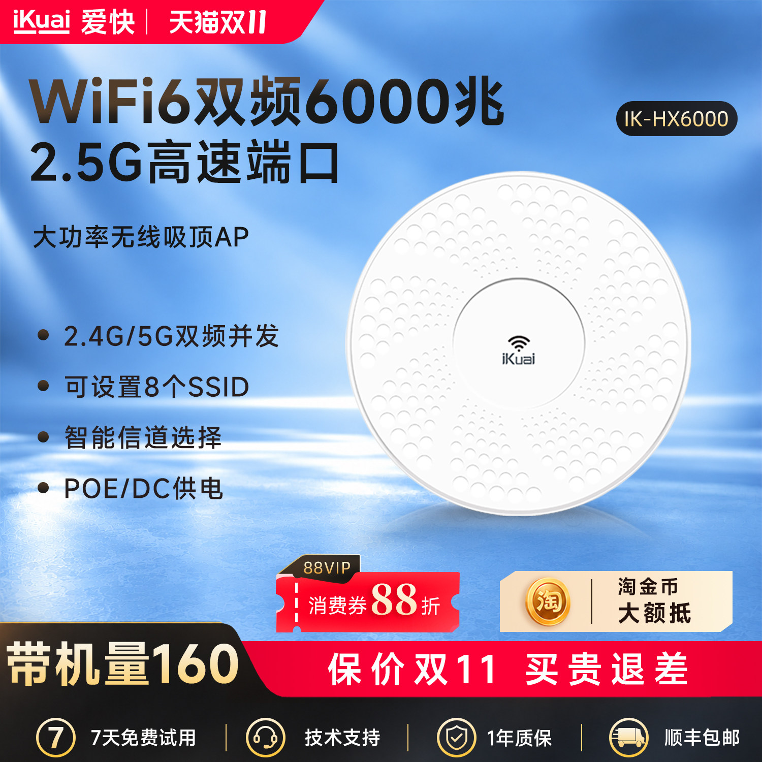 WiFi6吸顶路由器6000兆iKuai爱快吸顶ap无线千兆2.5g口双频全屋无线wifi覆盖ac+ap组网POE供电无缝漫游HX6000
