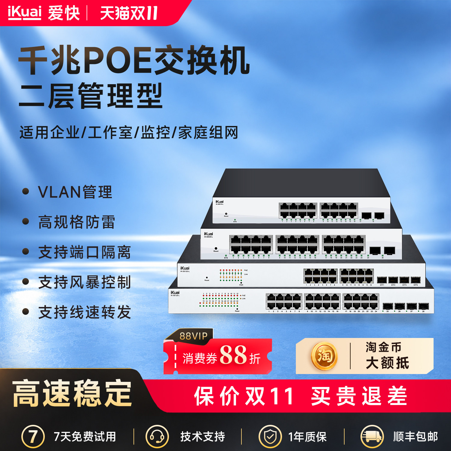 爱快二层网管交换机千兆poe交换器S6018-L分线器多接口网络交换机监控专用网络转换器宽带网线分线器iKuai