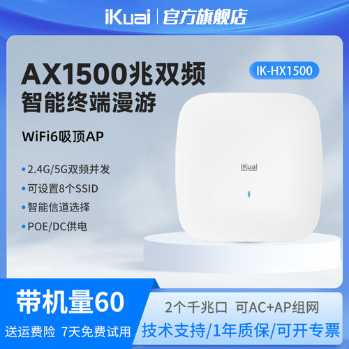 WiFi6吸顶路由器1500兆iKuai爱快无线吸顶ap千兆吊顶wifi6全屋wifi覆盖ac+ap组网POE供电无缝漫游HX1500