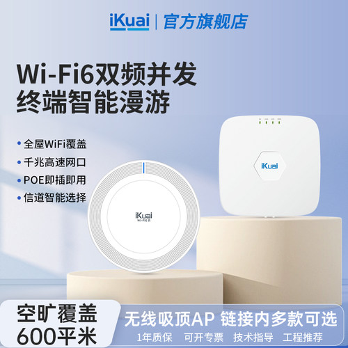 【上新wifi7】iKuai爱快ap吸顶路由器2.5g千兆wifi6双频ap面板全屋wifi全屋覆盖wifi无缝漫游ac+ap组网H19