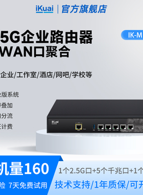 ikuai爱快路由器2.5g千兆多网聚合有线企业级多wan口宽带叠加行为管理防火墙支持IPv6不带WiFi M100 M200