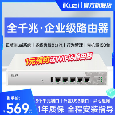 爱快A160千兆企业级流控有线路由网关软路由2.5G商用多WAN防火墙AP控制器行为管理远程办公AC管理器无线