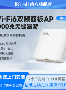 iKuai爱快无线ap面板全屋wifi嵌入式路由器千兆wifi6全屋无线wifi覆盖3000M双频家用大户型酒店ac加ap组网N11