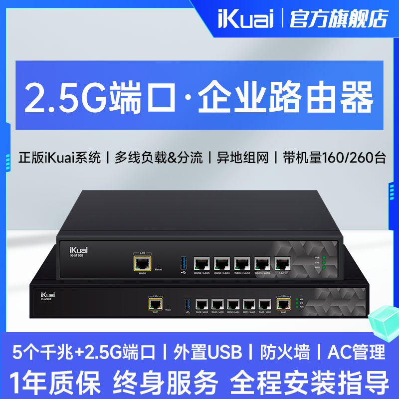 爱快路由器2.5G千兆企业级有线商用网关多WAN/LAN口自定义宽带叠加支持IPv6内置AC行为管理M100/M200