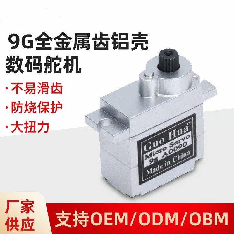金属壳大扭力9g数字数码舵机全金属齿轮车船航模固定翼机器人使用感如何?