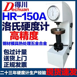 新款高精度精密数显洛氏硬度计HR-150A机械金属专用模具热处理测