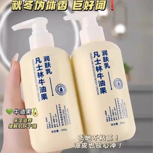 凡士林牛油果润肤乳长效保湿 霜秋冬滋润身体乳液护手霜防干