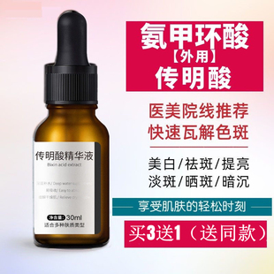 氨甲环酸精华液官方旗舰店传明酸仙湿敷瑟去黄褐斑祛斑精华原液