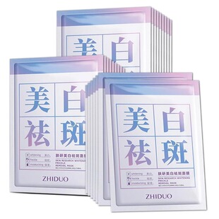 抢90片 淡斑去黄提亮肤色烟酰胺面膜贴女 美白祛斑面膜补水保湿