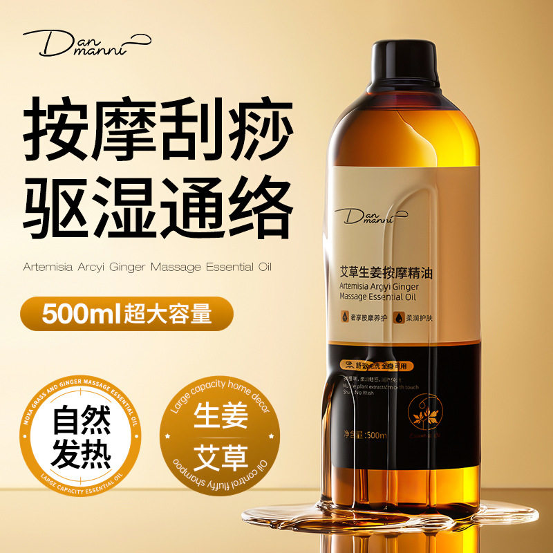 艾草生姜按摩精油通经络刮痧发热开背推背全身体spa发热推拿免洗