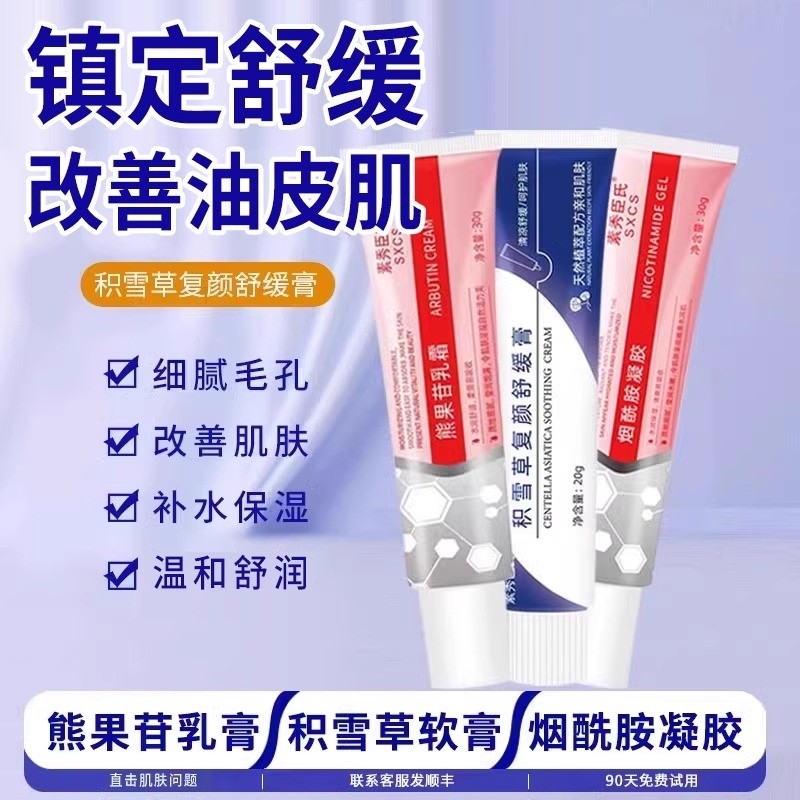 熊果苷乳膏积雪草霜苷软膏面霜