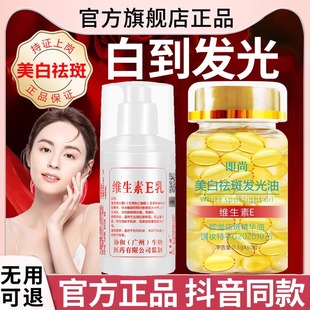 维生素e软胶囊维生素E乳组合美白淡斑去黄提亮肤色外涂官方正品