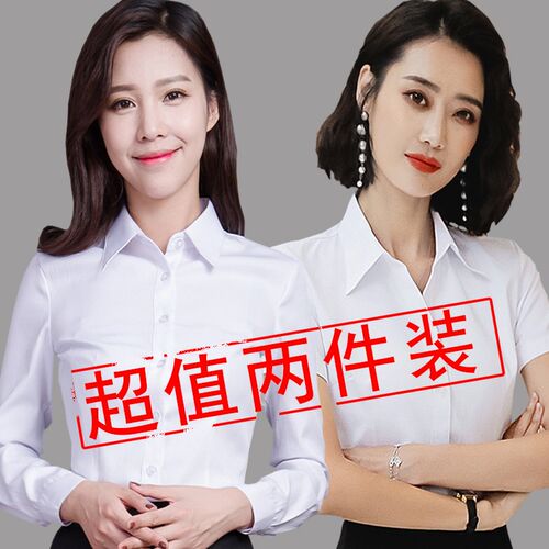 韩版春秋季工作服大码白色衬衫