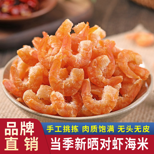 胶东对虾米大海米水味源虾仁干