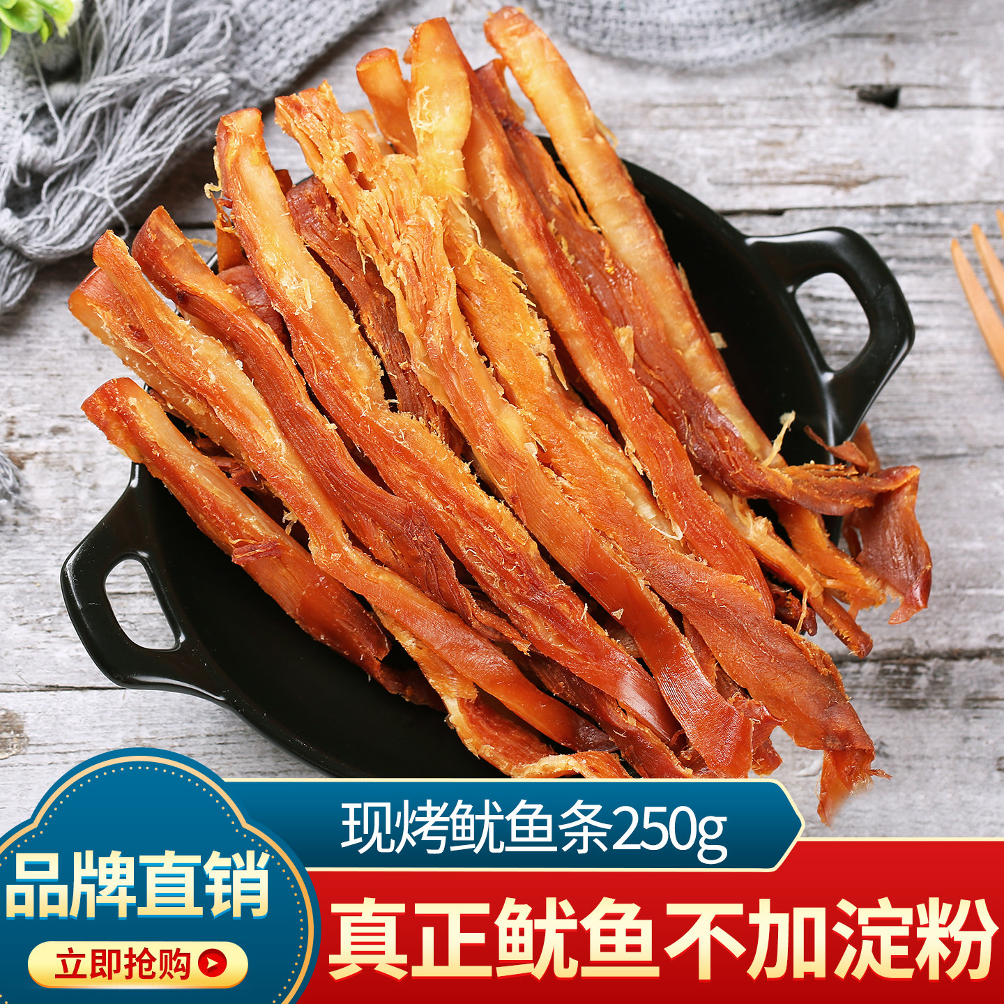 水味源 碳烤鱿鱼条手撕即食风琴原味鱿鱼丝海鲜干货山东特产250g