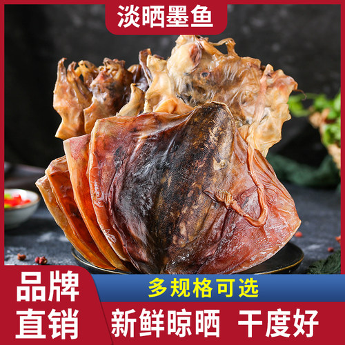水味源淡干大号墨鱼干特级海鲜