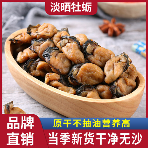 水味源淡干牡蛎干海蛎子