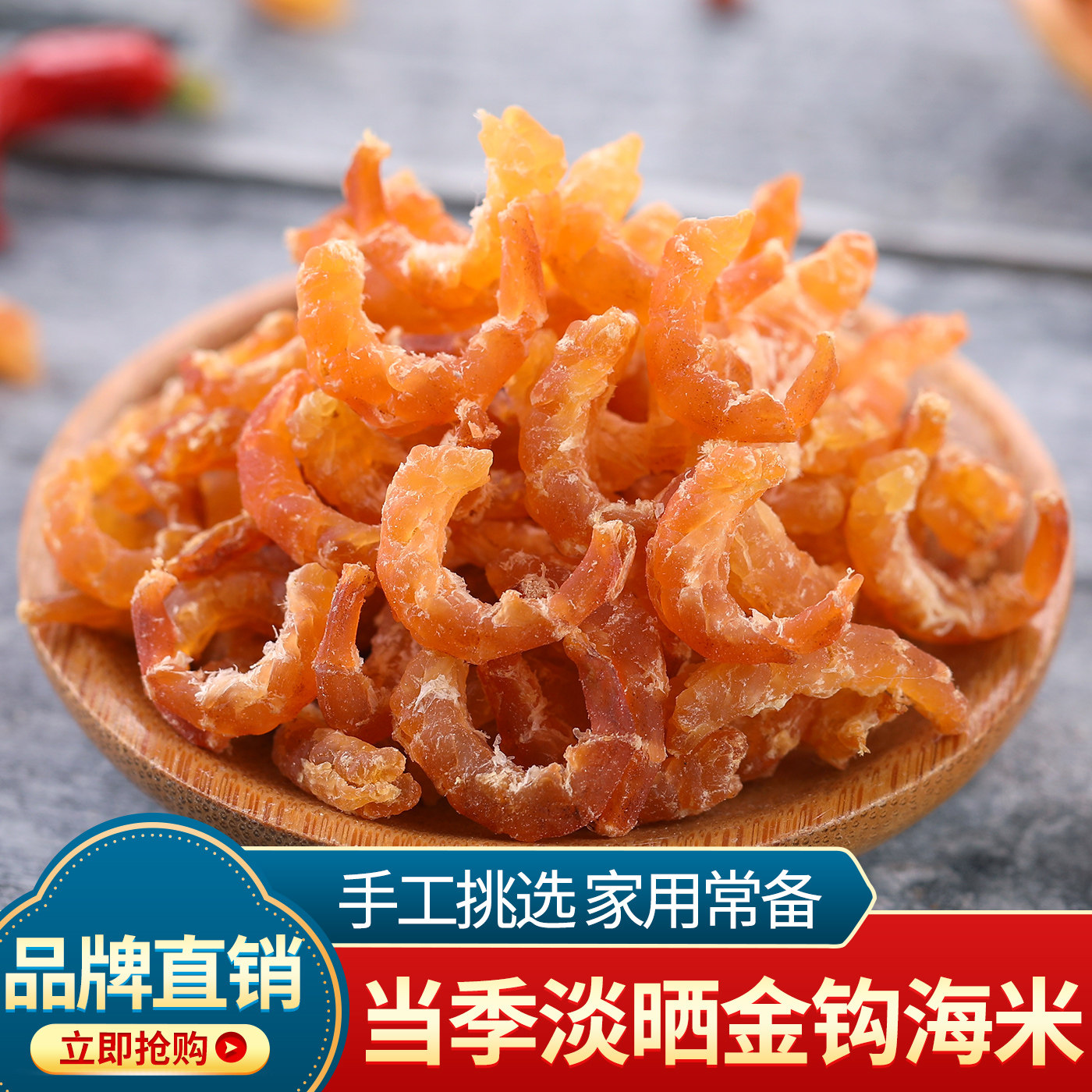 水味源 当季新晒长岛金钩海米淡干虾米海鲜干货开洋虾仁虾皮特产
