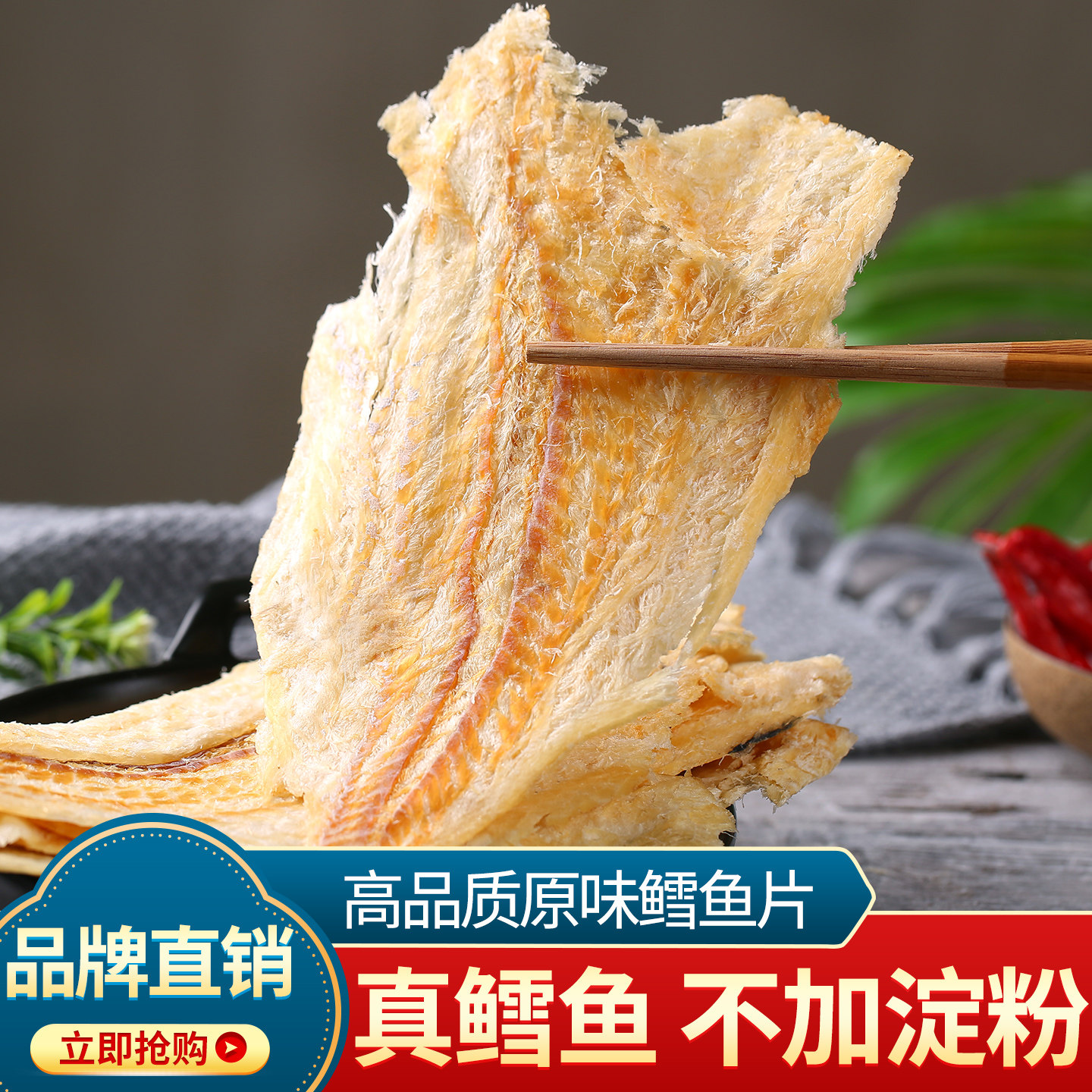 水味源 烤鳕鱼片250g小零食鱼干山东特产小吃海鲜食品干货