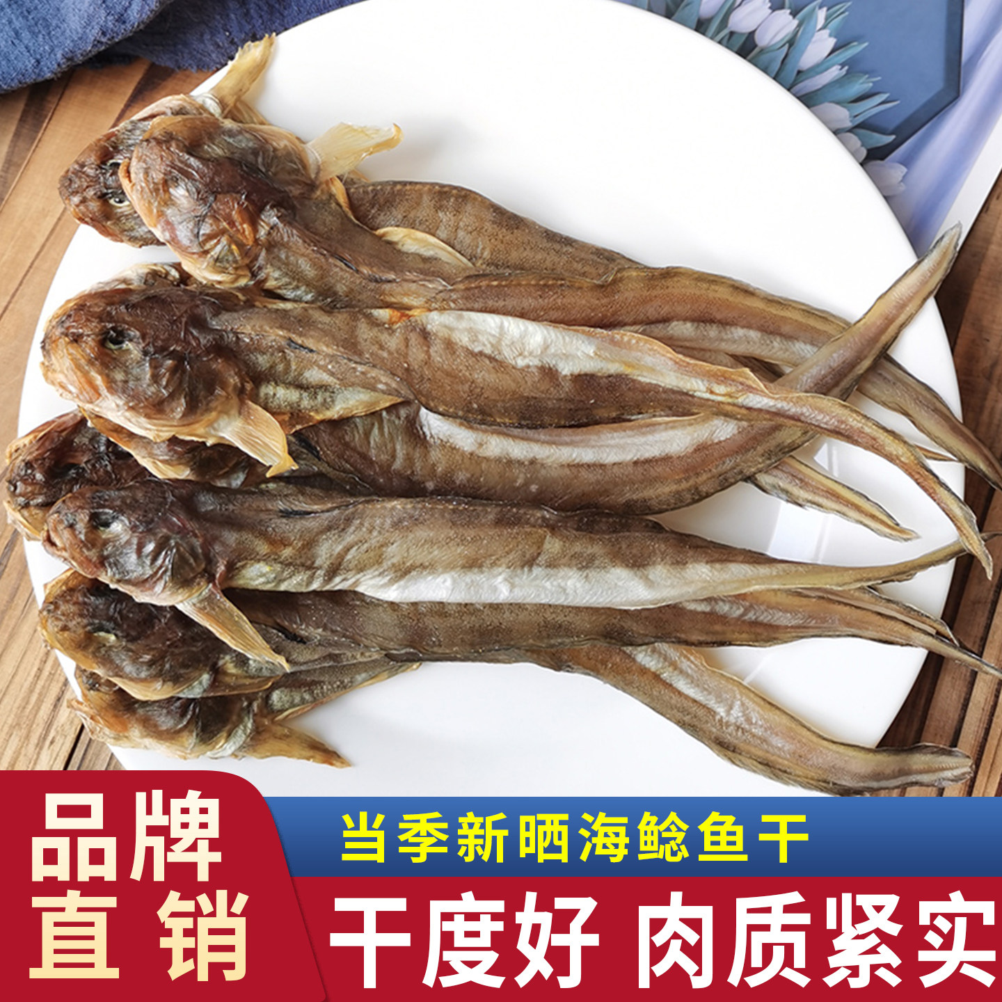 水味源 淡晒海鲶鱼干胖头鱼干狗光鱼干海鱼扔巴鱼干海鲜干货500g