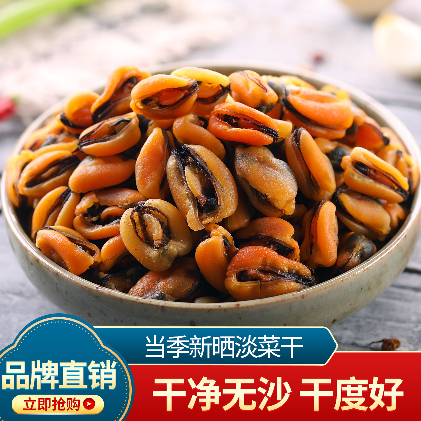 水味源淡菜干货新晒海虹肉干贻贝青口肉山东特产海鲜干货煲汤材料