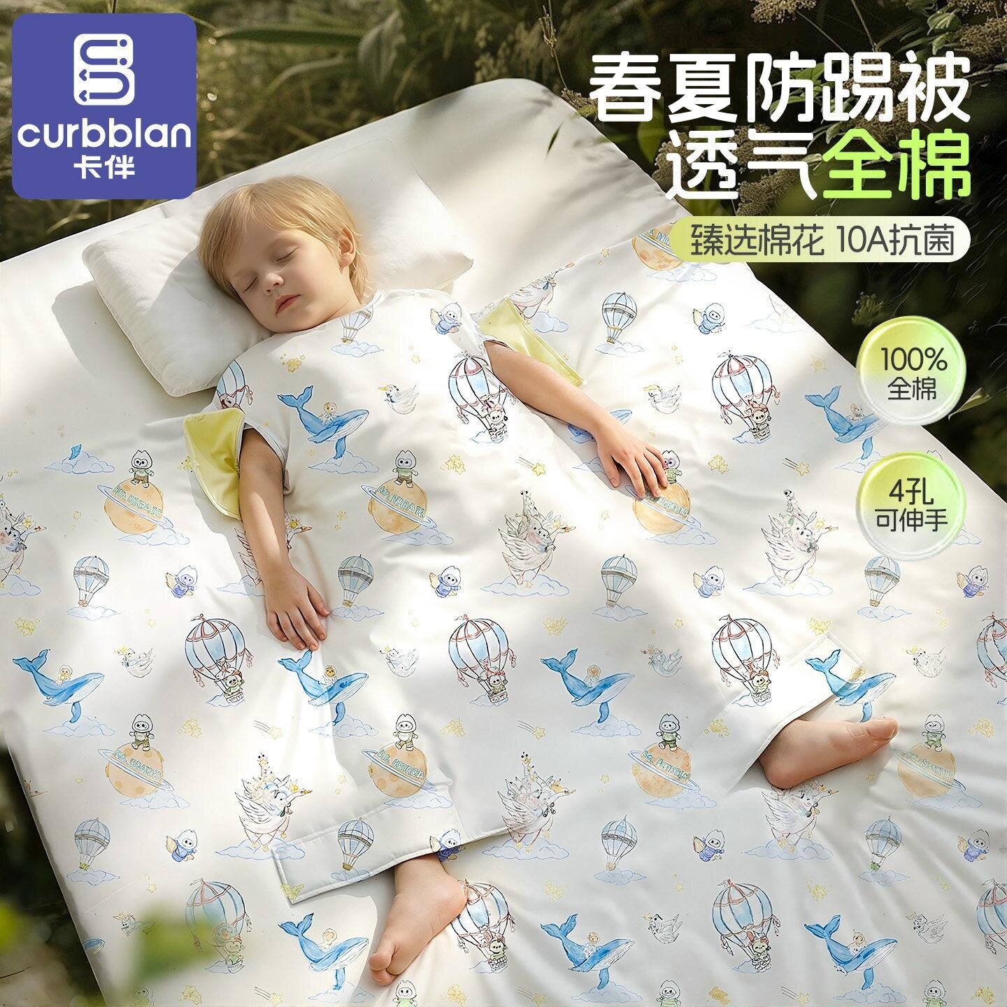 卡伴纯棉儿童防踢拥抱被子春夏