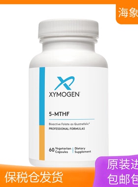 美国原装赛默金Xymogen活力叶酸5MTHF60粒