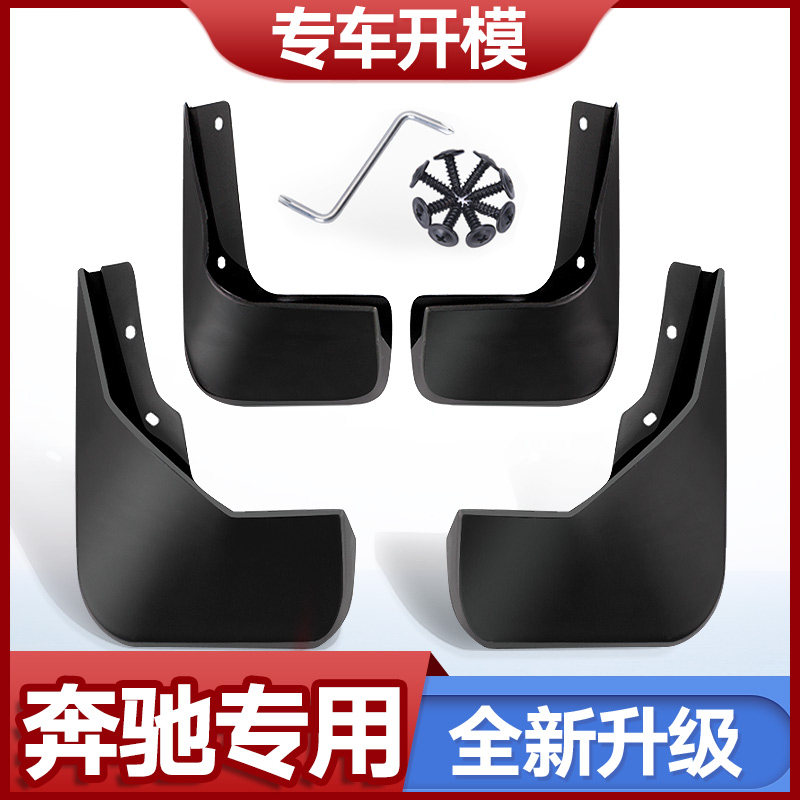 奔馳C系A系E級汽車擋泥皮GLA220/260GLCGLK300專用原廠原裝擋泥板在類目 汽車/用品/配件/改裝, 汽車零配件, 擋泥板中 - 來自Buy2taobao.com提供專業的淘寶代購服務