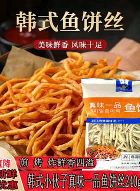 韩食小伙子鱼饼丝寿司油炸