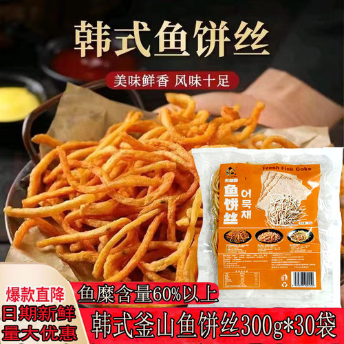 天粮园鱼饼丝韩式鱼饼油炸小吃