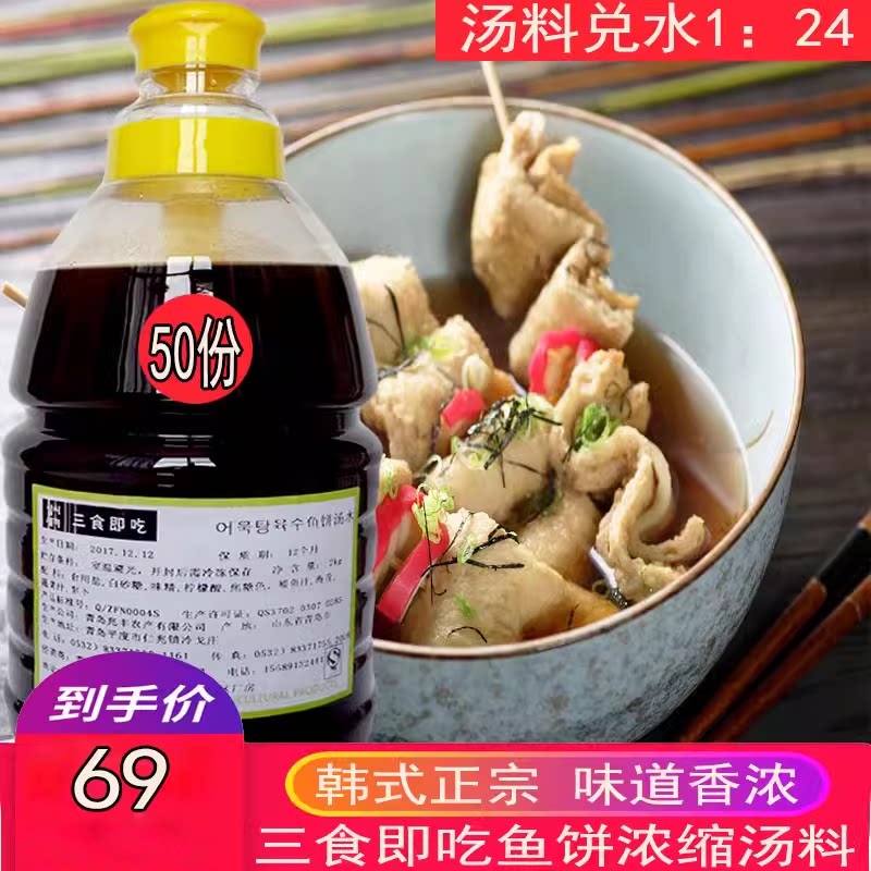 三食即吃韩国鱼饼商用汤底图片