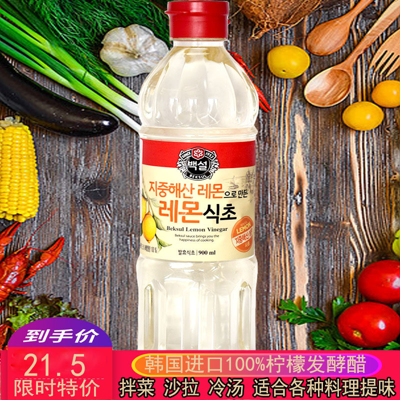 韩国希杰白雪进口柠檬醋果醋纯凉拌食用发酵醋无添加泡鸡爪900ml