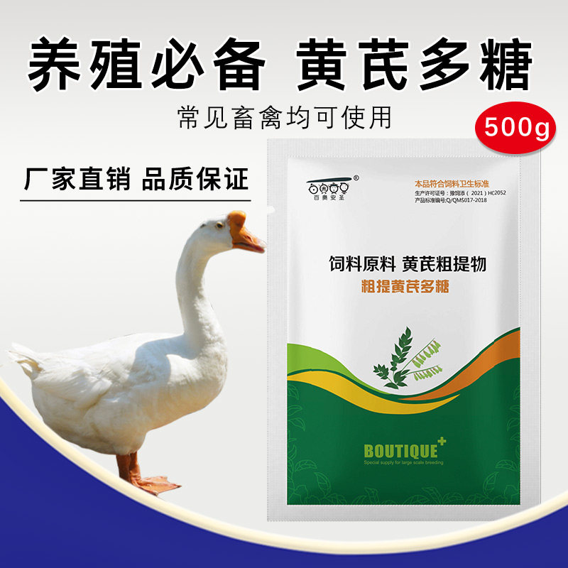 黄芪多糖兽用可溶性粉水产乌龟黄饲料添加剂