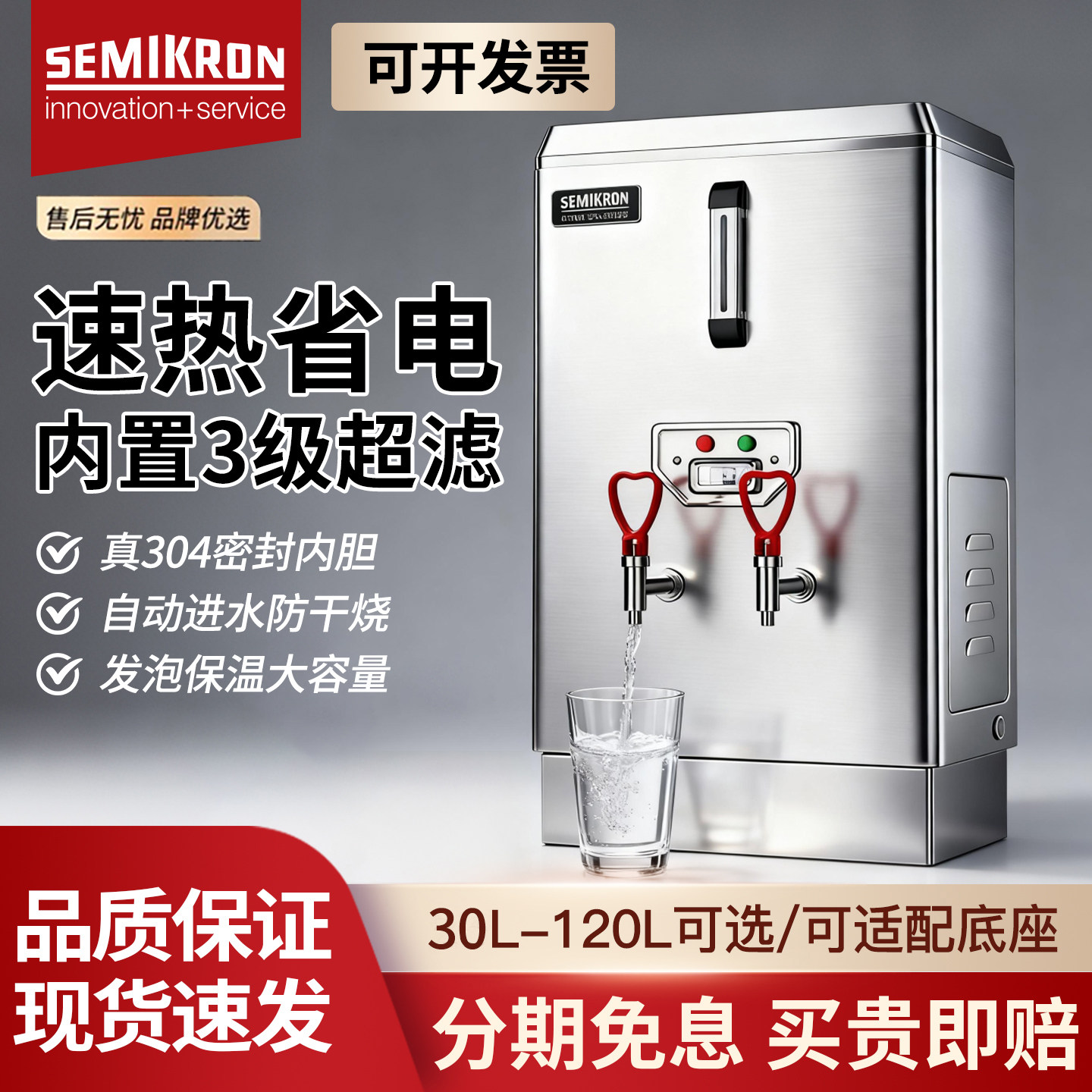 赛米控全自动开水器商用电热水器饭店工厂学校奶茶店大容量开水机