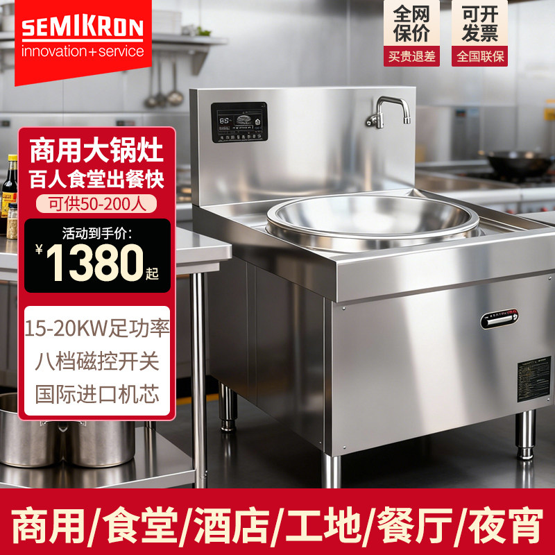 赛米控商用电磁炉大锅灶单双头15/20kw食堂饭堂厨房大功率电炒炉