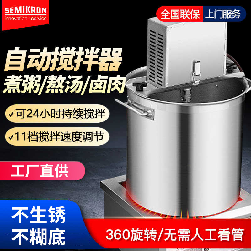 赛米控全自动智能商用搅拌锅煮粥桶火锅底料炒辣椒酱豆瓣酱炒料机