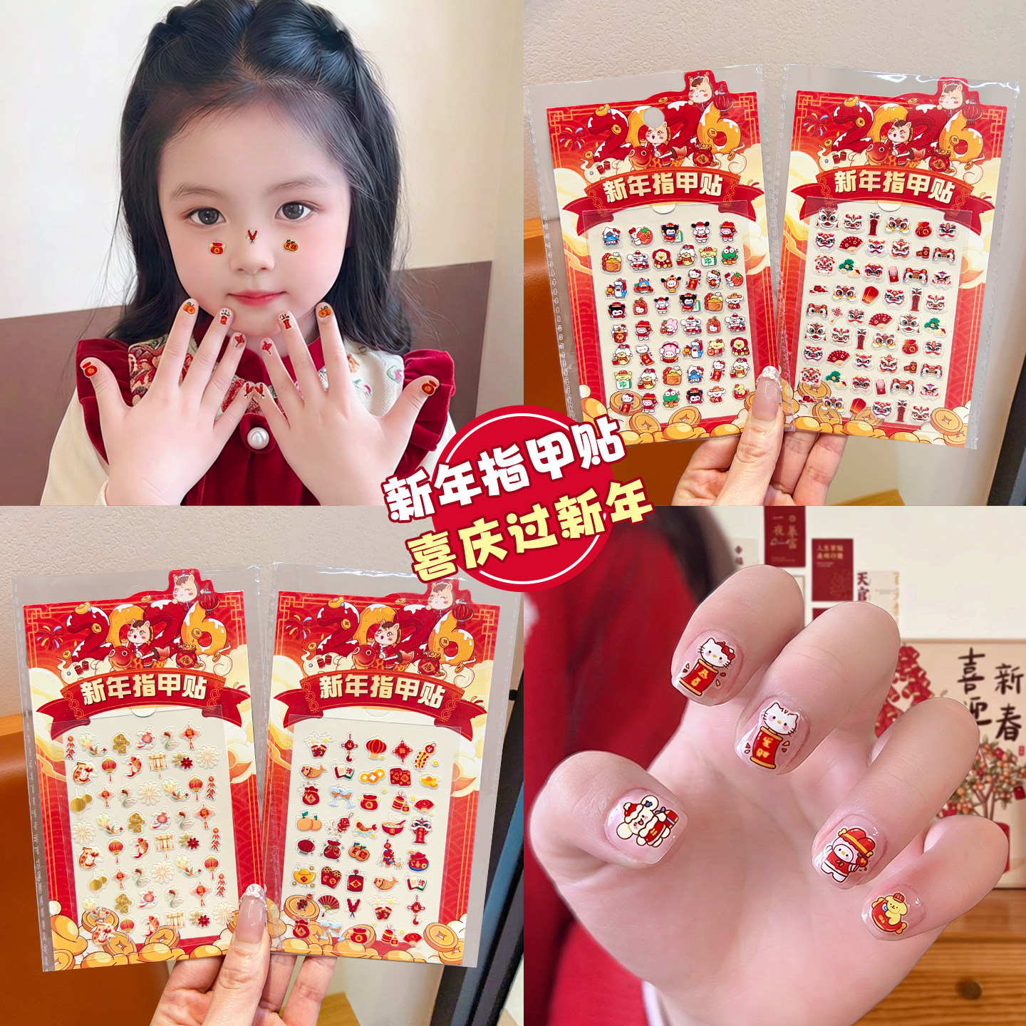新年儿童贴纸指甲贴女孩春节穿戴甲美甲宝宝立体贴画背胶防水