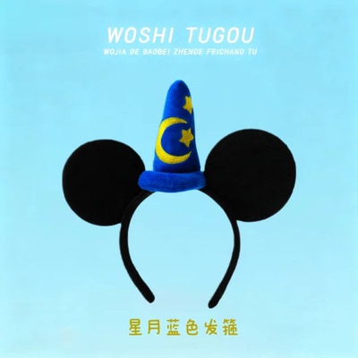 迪士尼儿童成人发箍头饰星月头箍