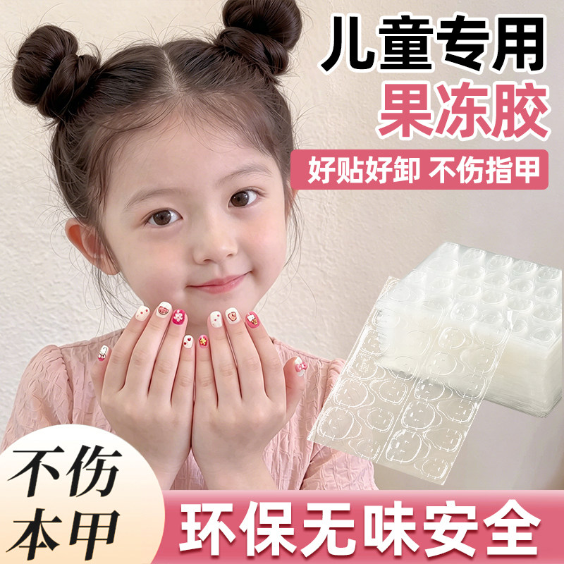 儿童果冻胶穿戴甲专用双面胶图片