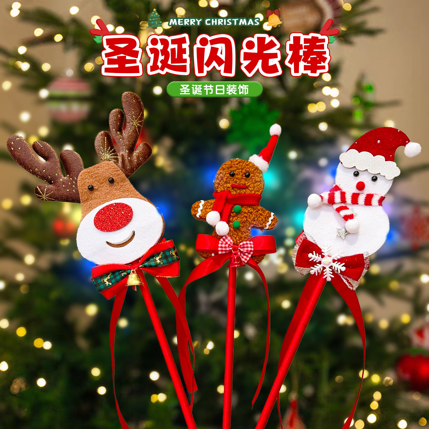 圣诞发光棒人造型装饰玩具节日礼物卡通麋鹿雪人姜饼圣诞树儿童