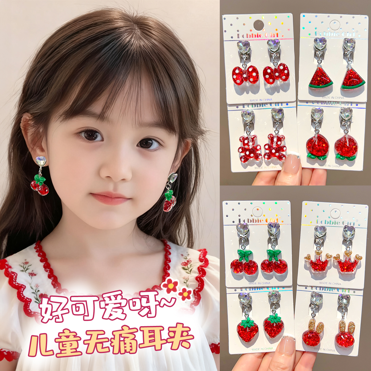 儿童耳夹可爱樱桃水钻女童无耳洞耳环小女孩宝宝公主耳坠耳饰品