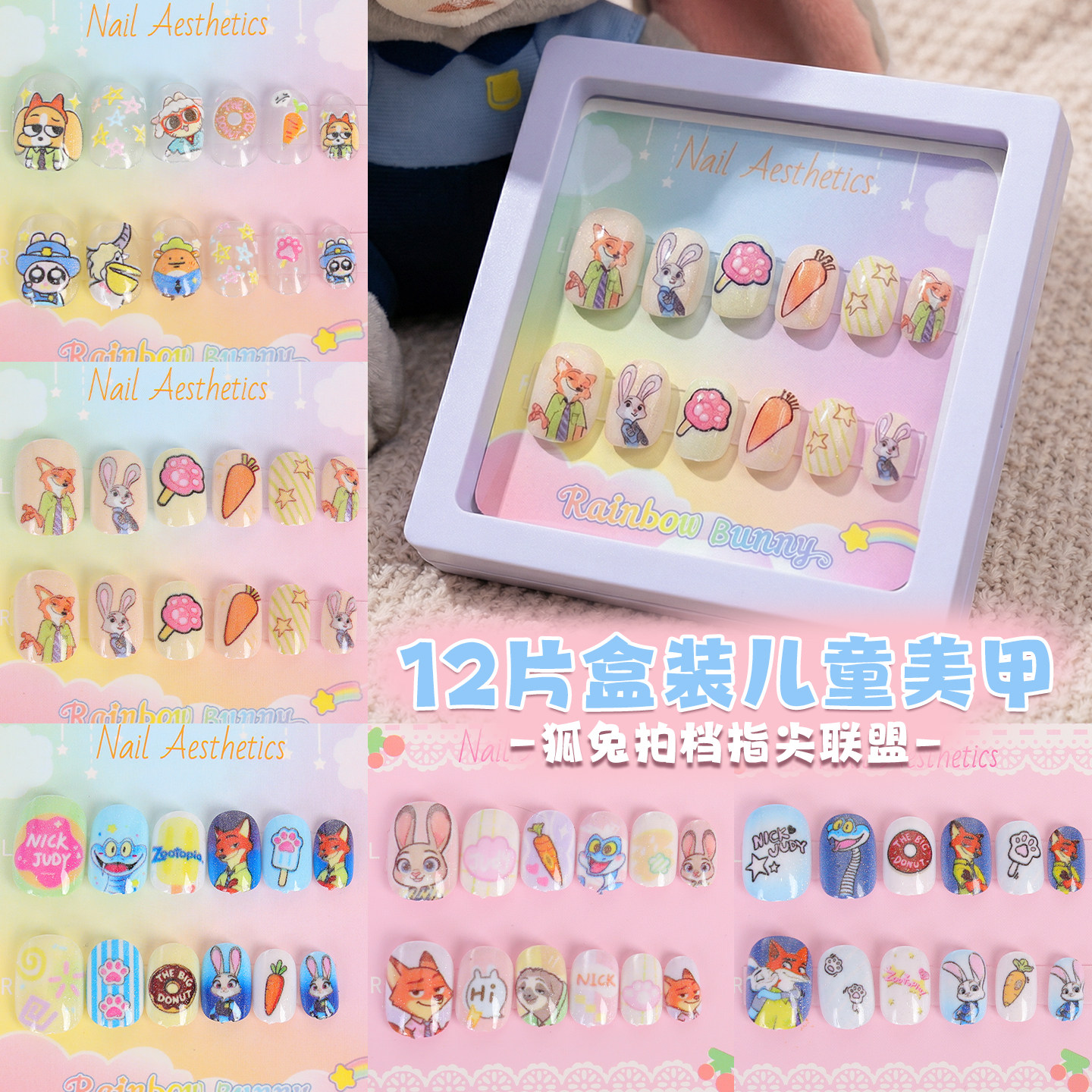 可爱兔子警官卡通指甲贴疯狂动物城美甲贴儿童穿戴甲朱迪软甲贴片狐尼克立体贴纸学生短款少女心可拆卸无味,文具电教/文化用品/商务用品,贴纸/立体贴纸,淘宝优惠券,粉丝福利购,淘宝优惠卷