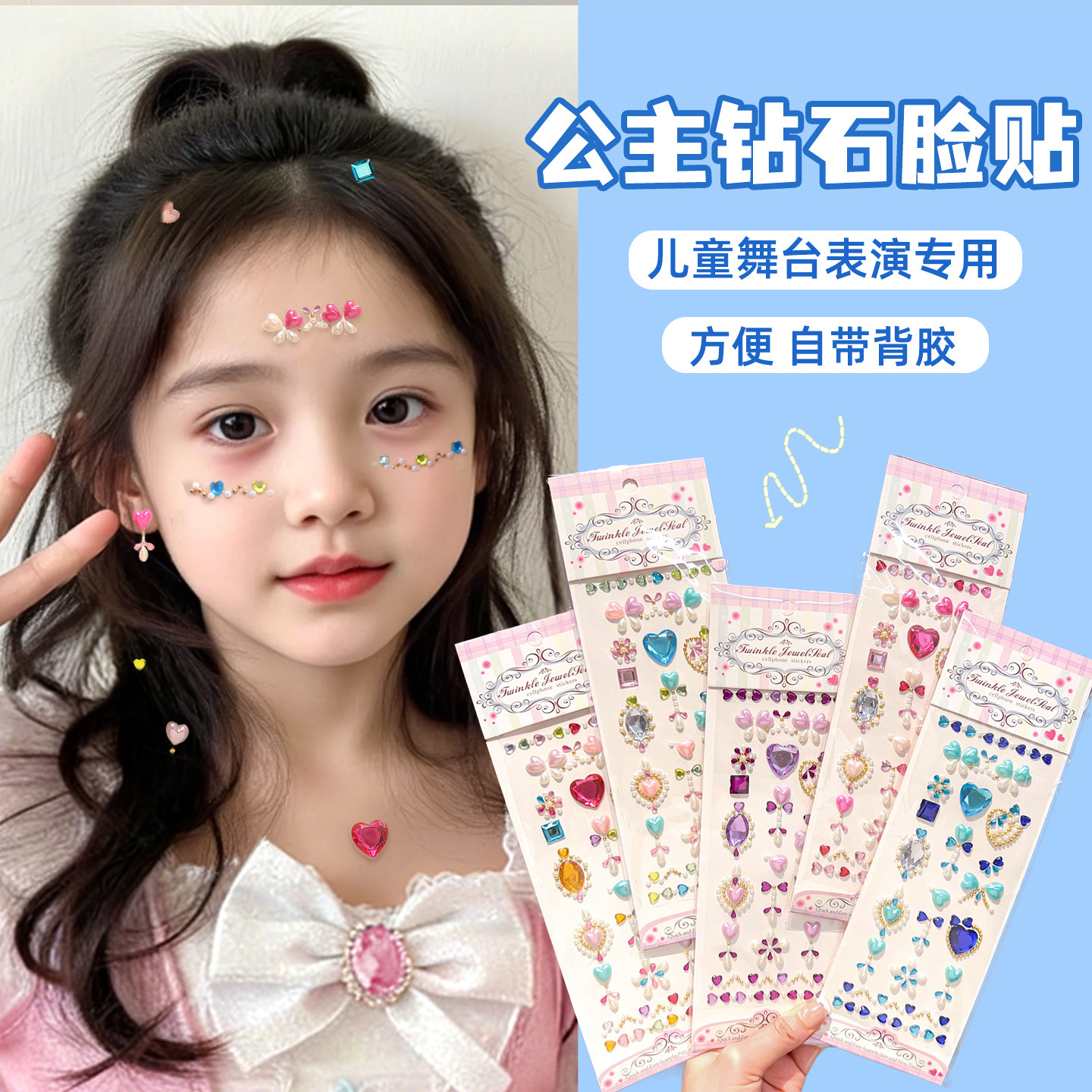 儿童钻石贴纸化妆贴女孩舞台表演专用水晶宝石脸贴女童公主妆容贴,玩具/童车/益智/积木/模型,贴纸,淘宝优惠券,粉丝福利购,淘宝优惠卷