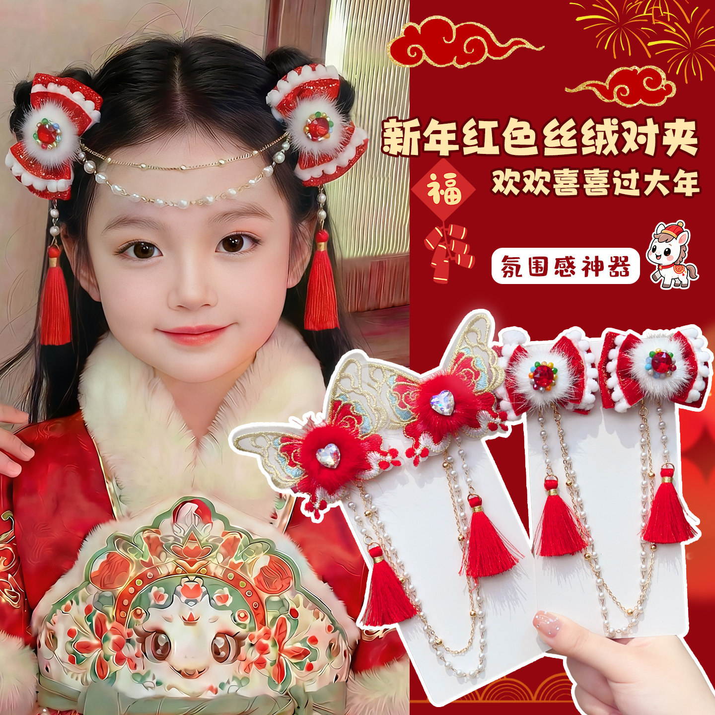 新年儿童红色发夹马年女童蝴蝶结流苏发卡女孩中国风拜年醒狮头饰,童装/婴儿装/亲子装,发饰,淘宝优惠券,粉丝福利购,淘宝优惠卷